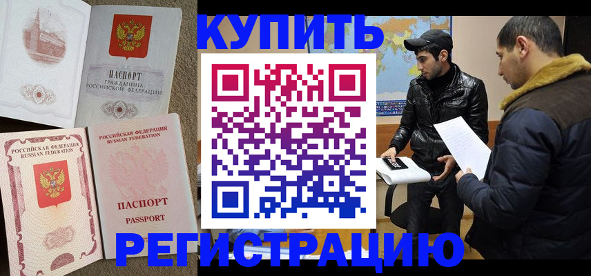 временная регистрация для школы в Вышнем Волочке